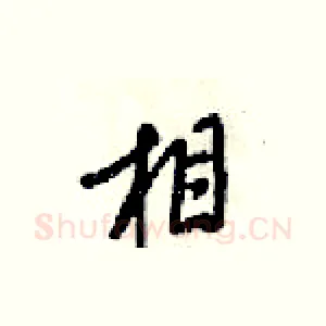 相