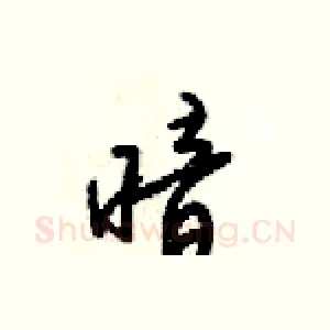 暗