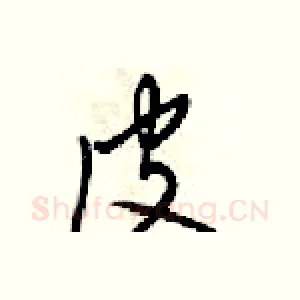 皮