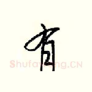 有