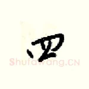 四