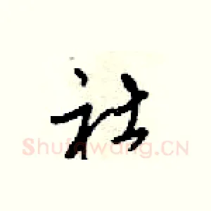 社