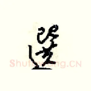 選