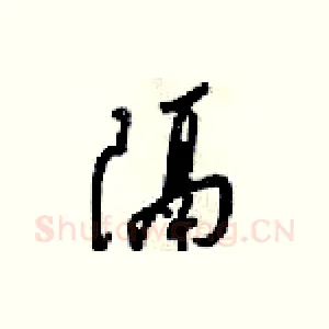 隔