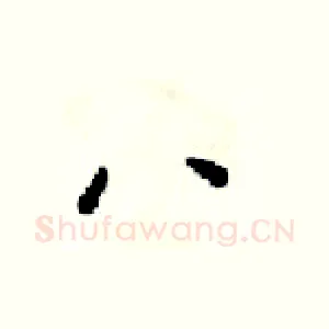 八
