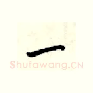 一