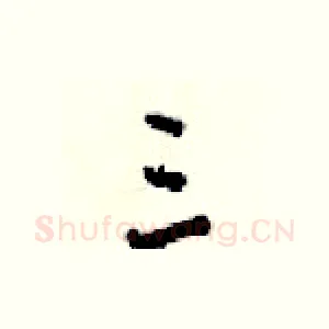 三
