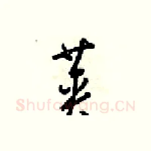 英