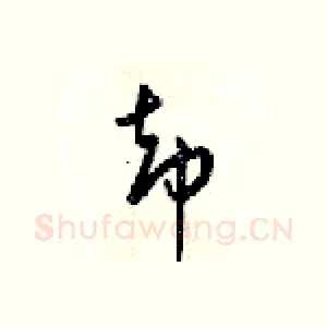 却