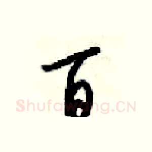 百