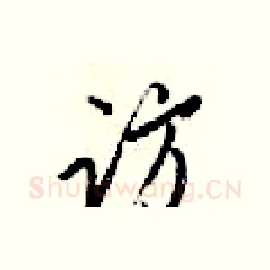 访
