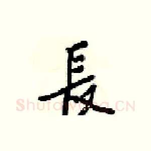 長