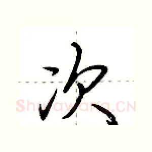 次