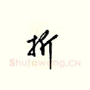 折