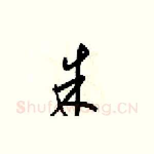 朱