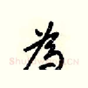 為