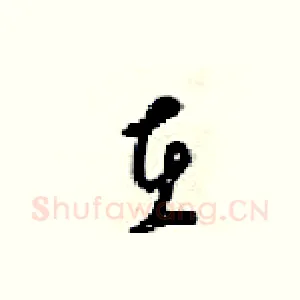 在