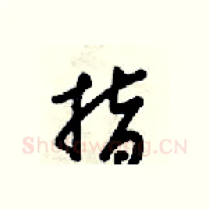指