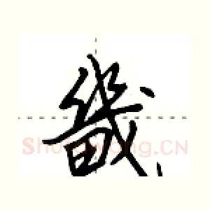 畿