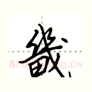畿