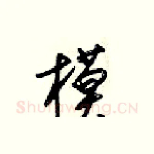 模