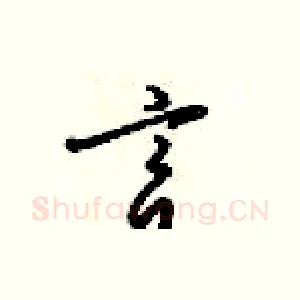 言
