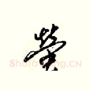 營