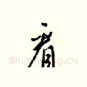 看