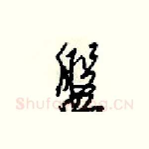 盤