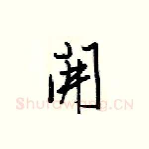 開