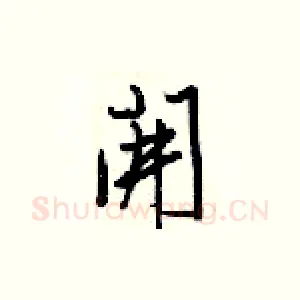 開