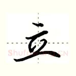立