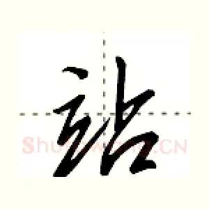 站