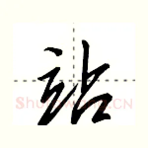 站