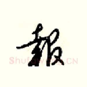 報