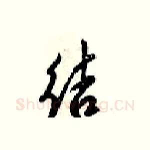 结