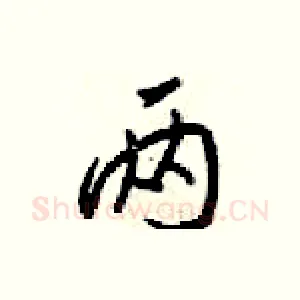 两