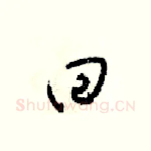 回