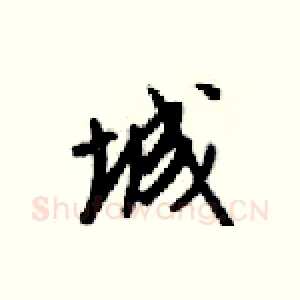 城