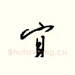 宜