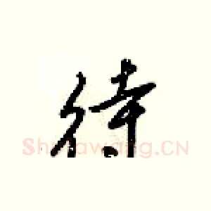 待