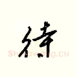 待