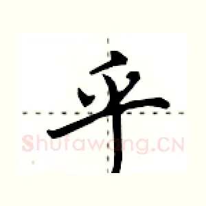 乎