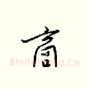 商