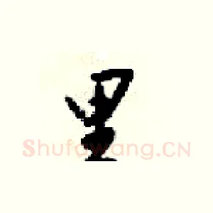 里
