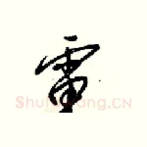 電