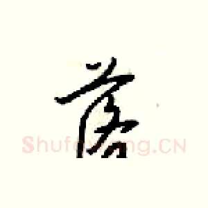落