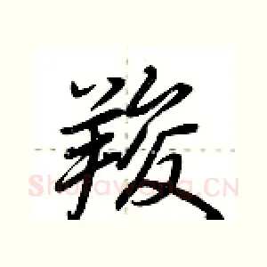 羧