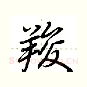 羧