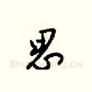 思